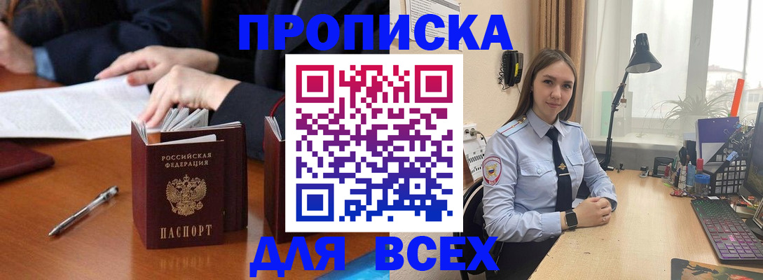 прописка штамп в Железногорск-Илимском